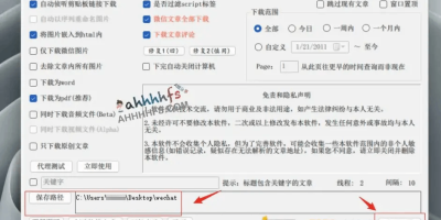 WeChatDownload——微信公众号文章下载器