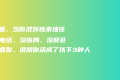 单位里,当你混到独来独往,没电话,没饭局,没聚会,恭喜你,说明你活成了以下3种人