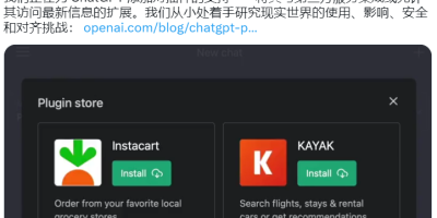 王炸!ChatGPT 推出插件功能,互联网时代要变天 王炸!ChatGPT 推出插件功能,互联网时代要变天