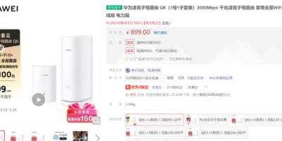 全屋满信号 Wi-Fi 网速 10 倍提升 华为凌霄子母路由 Q6 到手 595 元(首发 899) 全屋满信号 Wi-Fi 网速 10 倍提升 华为凌霄子母路由 Q6 到手 595 元(首发 899)