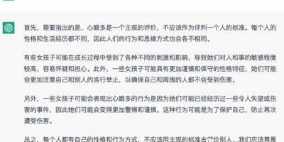 ChatGPT:女孩子为什么心眼特别多? ChatGPT:女孩子为什么心眼特别多?
