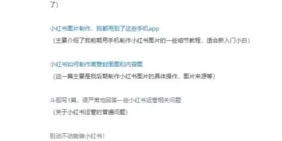 小红书运营干货35条,超全防踩雷指南 小红书运营干货35条,超全防踩雷指南