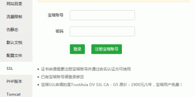 宝塔面板一键部署SSL证书,免费配置https 宝塔面板一键部署SSL证书,免费配置https
