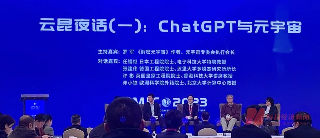 ChatGPT热潮下的元宇宙大会｜“ChatGPT的出现将元宇宙的实现至少提前了10年”插图