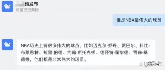 阿里版ChatGPT已进入测试！中文聊天截图曝光，达摩院出品插图1