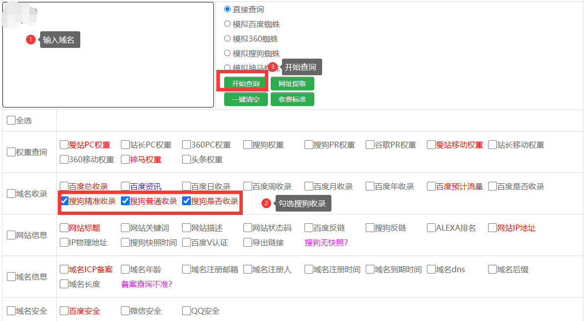 搜狗收录批量查询，推荐一款搜狗收录批量查询的在线工具插图