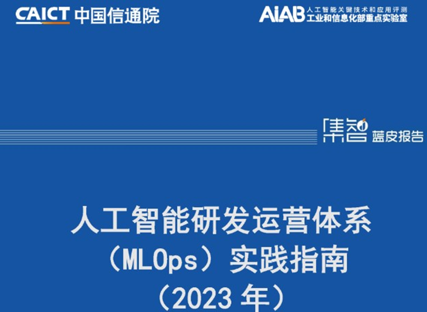 概念小百科|MLOps是什么，它和AI有何关系？一文带你读懂新概念插图