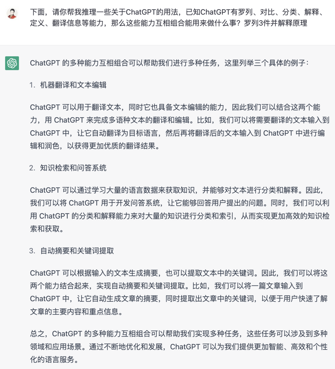 ChatGPT的基本功——13 种Prompt用法插图14