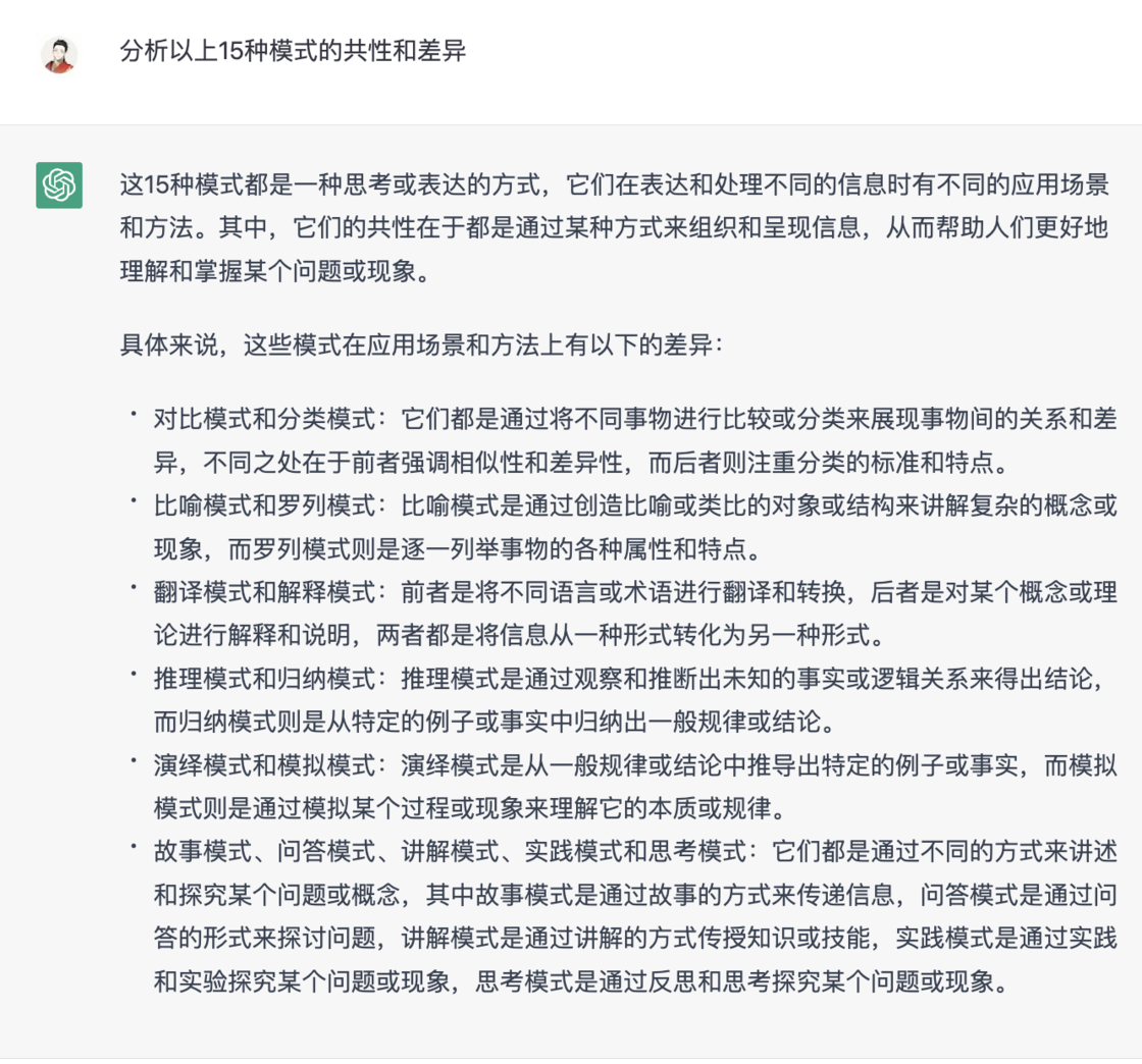 ChatGPT的基本功——13 种Prompt用法插图15