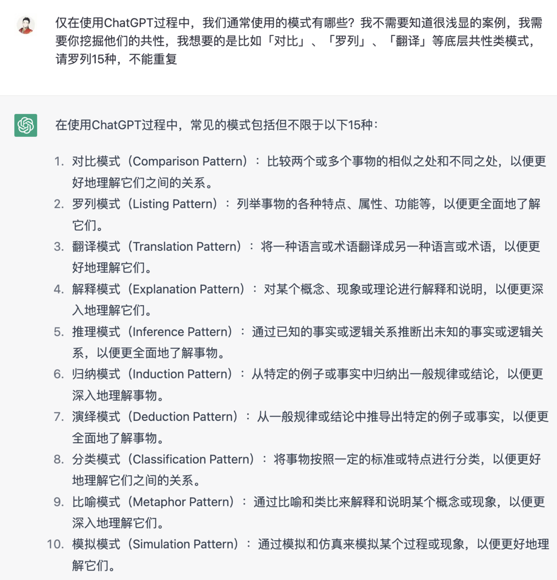 ChatGPT的基本功——13 种Prompt用法插图3