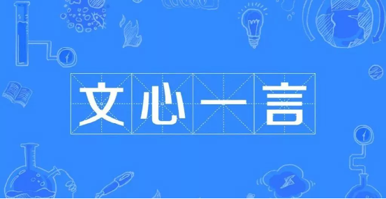 属于中文人工智能的未来，百度文心一言让人期待插图