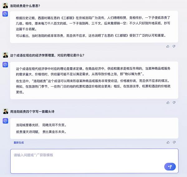 李彦宏：文心一言对标ChatGPT门槛很高，百度在全球大厂中第一个做出来插图4