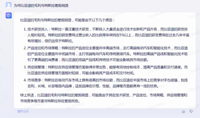 终于获得文心一言内测资格，问了AI几个特别的问题，让人颇感意外插图7