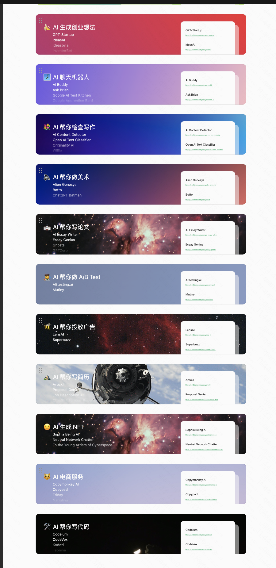 ChatGPT 应用汇总及操作手册「内含615 个 AI 技术落地的工具和179 个使用场景」插图2