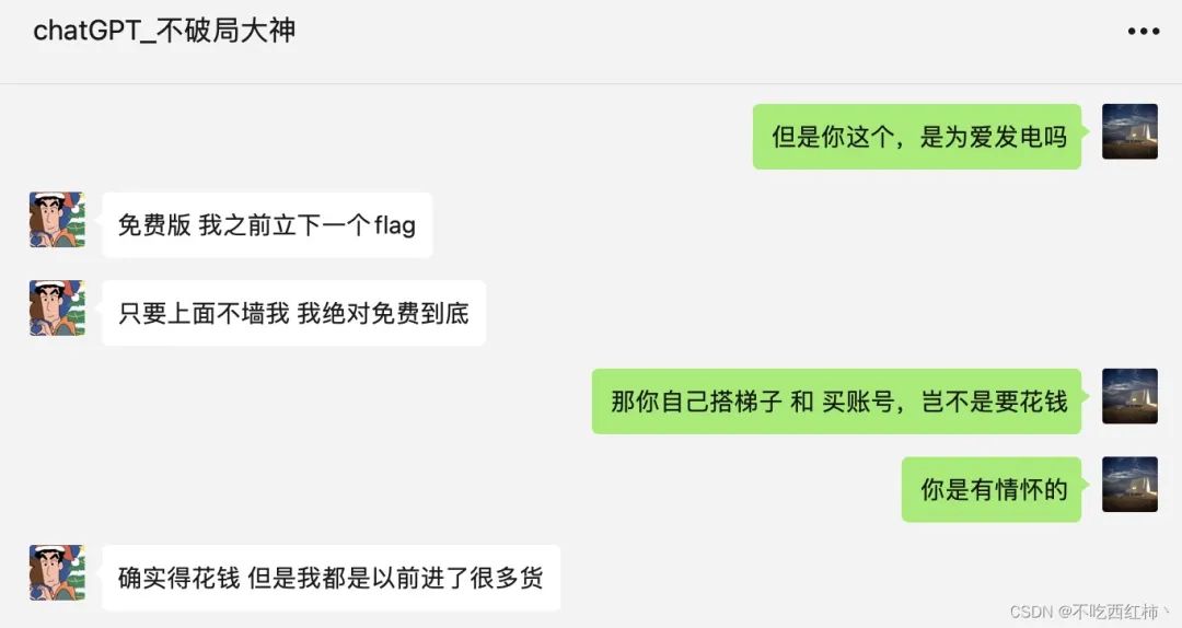 永久免费使用：ChatGPT，他是有情怀的！！插图