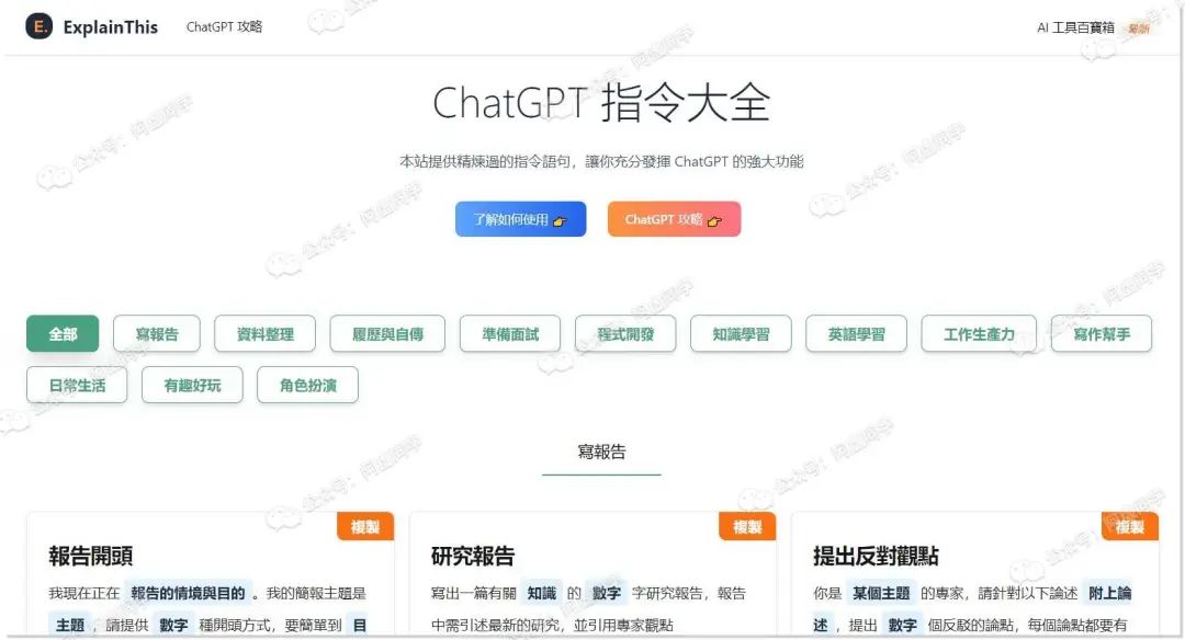 ChatGPT使用的核心思路（附7份全网最详实的中文指南）插图7