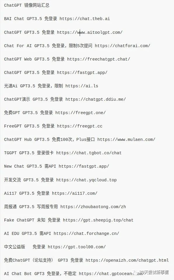 ​国内免登录免注册的chatGPT套壳网站大全【 超全整理】插图3