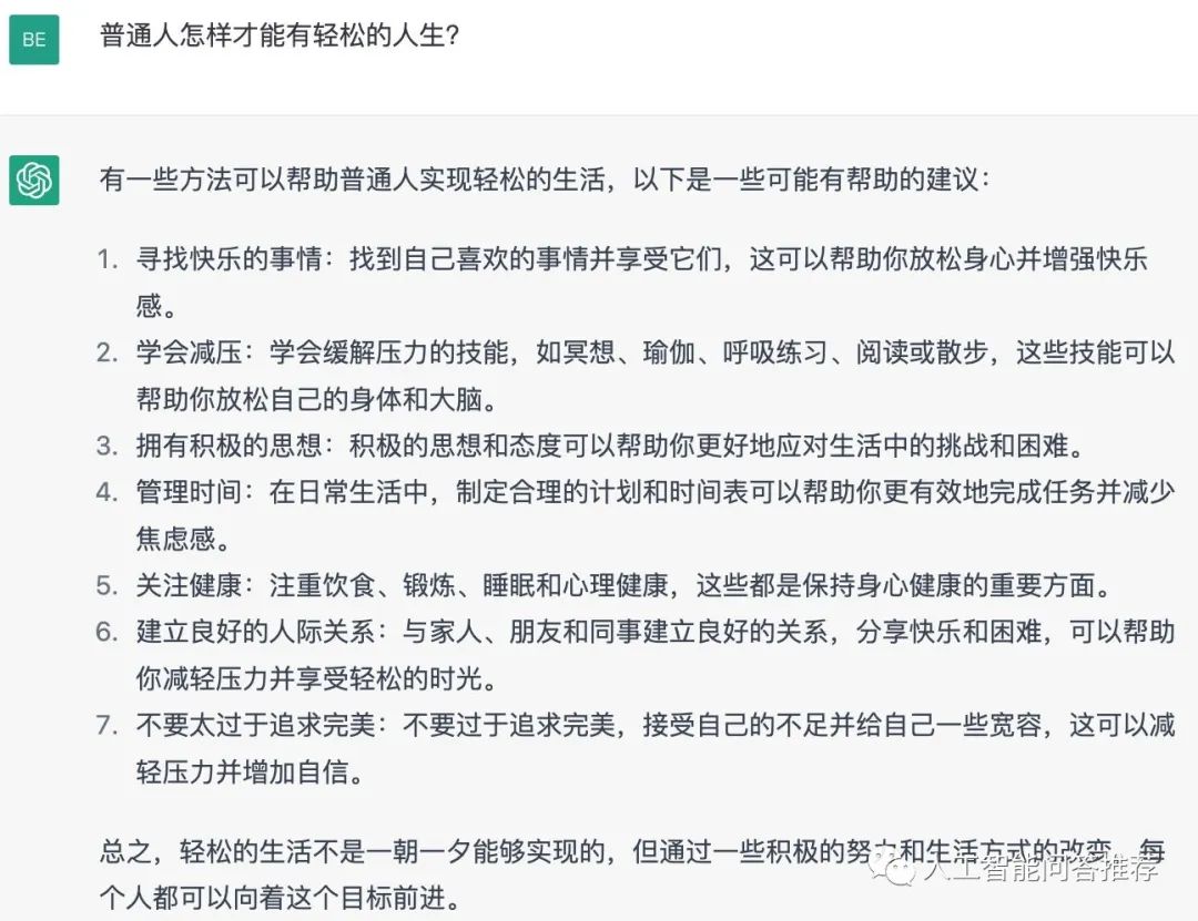 ChatGPT:人类应该选择轻松的人生还是艰苦奋斗的人生？插图1