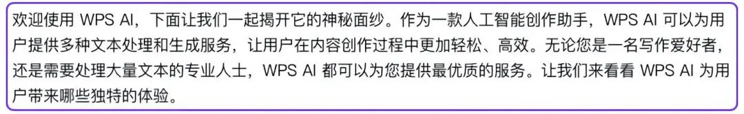 WPS AI 来了，比 ChatGPT 更适合办公，还更懂中文插图25