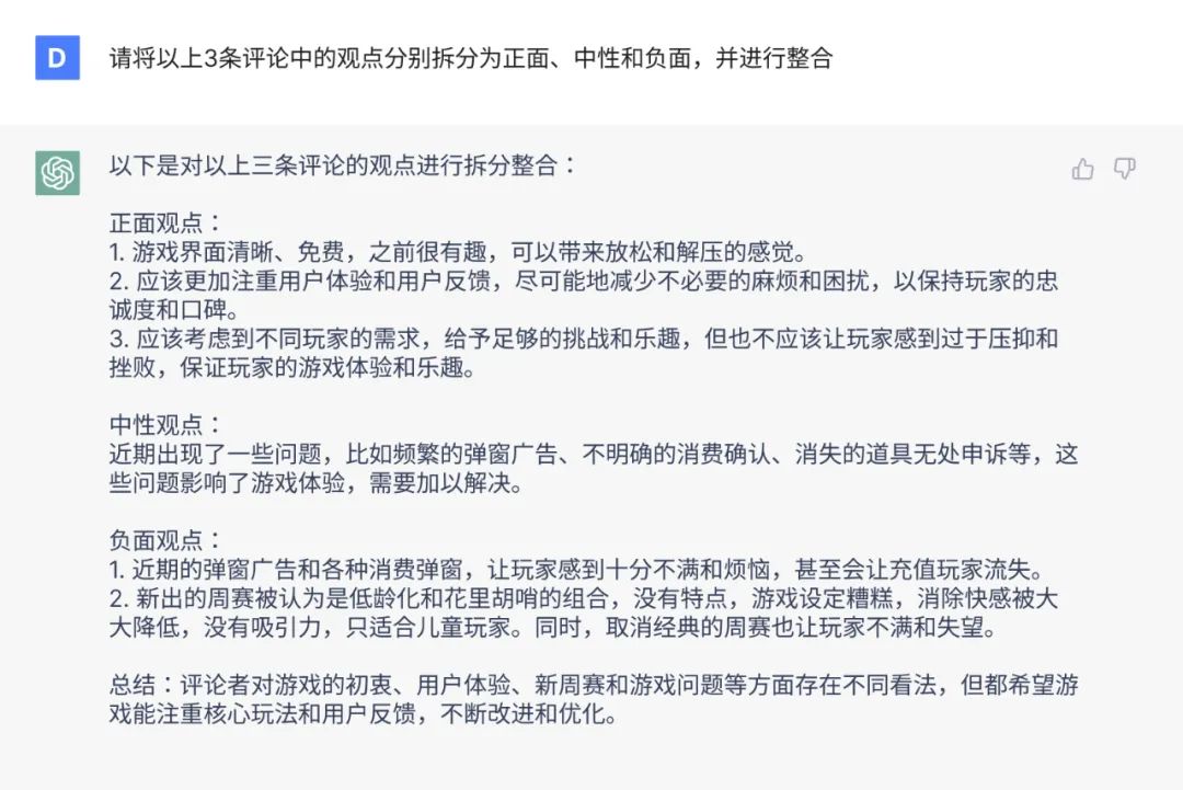 【网易伏羲UED】交互设计在ChatGPT运用上的探索和思考插图6