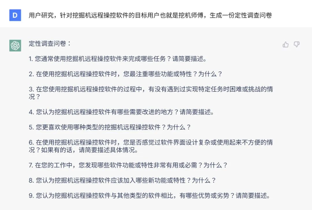 【网易伏羲UED】交互设计在ChatGPT运用上的探索和思考插图11