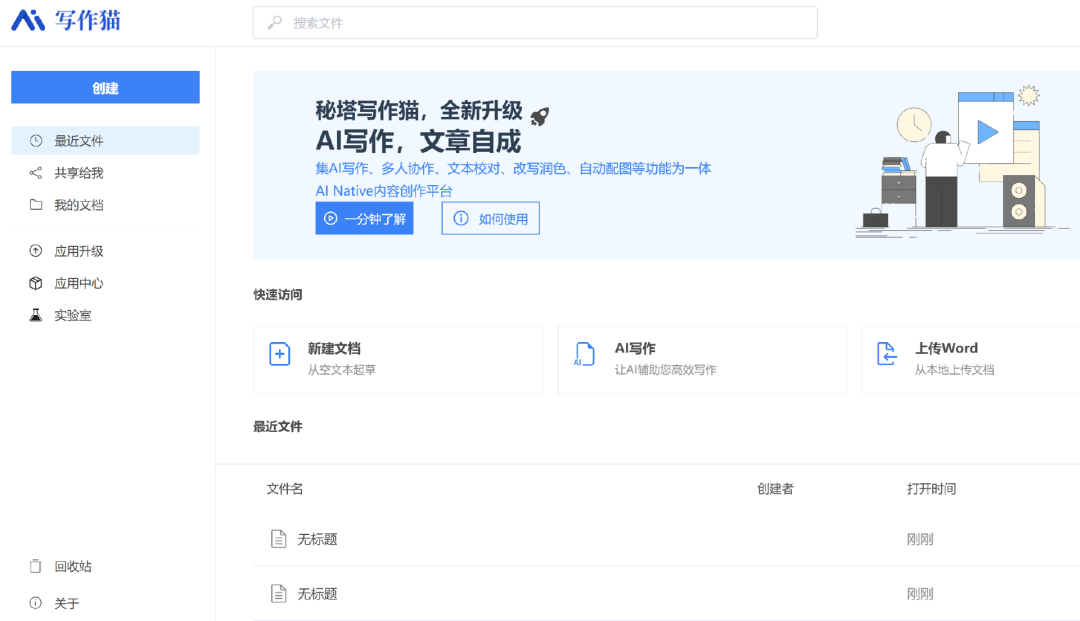 合打工人的国产AI「摸鱼」工具——秘塔写作猫，正式上线插图2