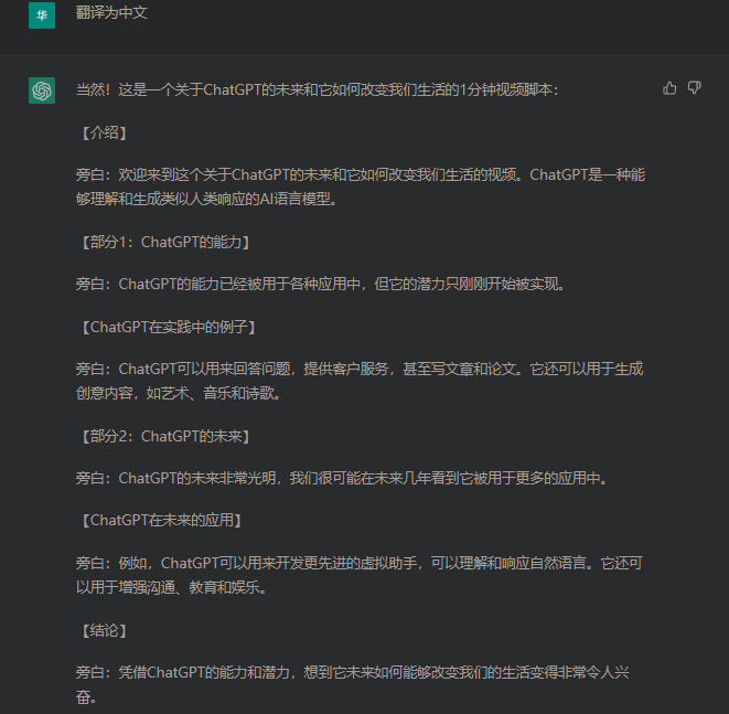 ChatGPT实战（二）：短视频制作（助你快速霸占B站、抖音和视频号哈哈）插图1