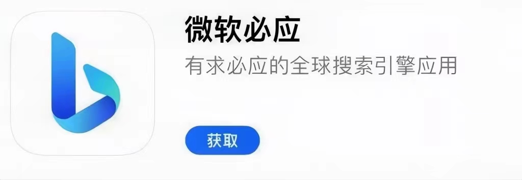 移动端New Bing来啦！APP体验感拉满！插图2