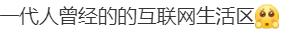 热闻｜天涯社区无法打开！网友掀悼念潮：咫尺天涯，再见青春……插图10