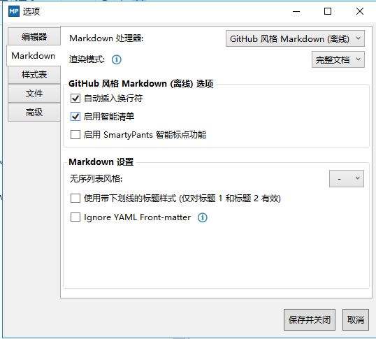 markdown下载、安装、破解、汉化与常用语法插图6