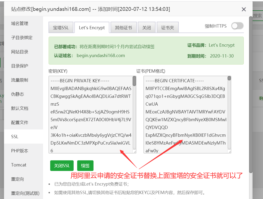 基于宝塔面板成功配置网站SSL安全证书(支持https访问)插图14