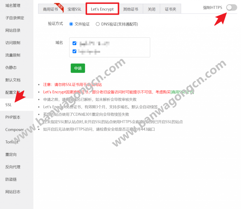 宝塔面板为网站添加免费 SSL 证书实现 HTTPS 访问插图