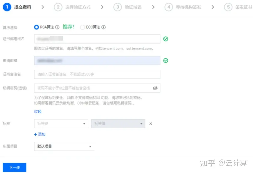 腾讯云怎么申请免费的SSL证书？详细的图文操作步骤插图2