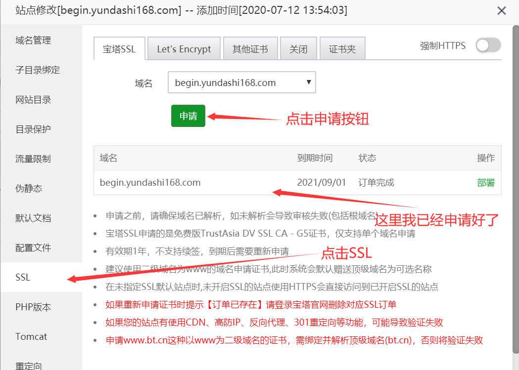 基于宝塔面板成功配置网站SSL安全证书(支持https访问)插图3