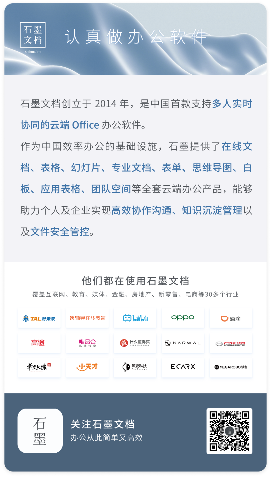 石墨文档签约文心一言，中国云 Office 开启 AI 新时代插图