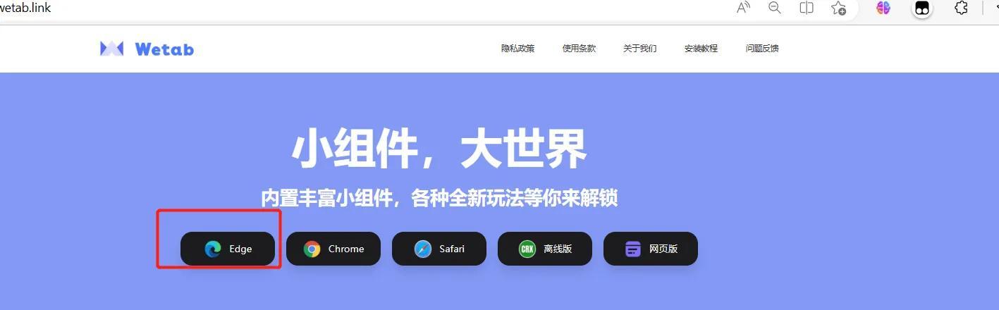 介绍一个能够免费使用国内chatgpt的插件wetab插图