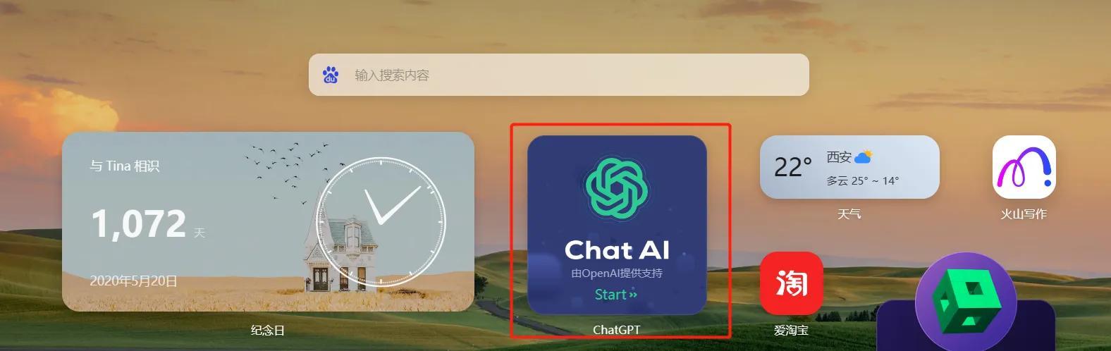 介绍一个能够免费使用国内chatgpt的插件wetab插图2