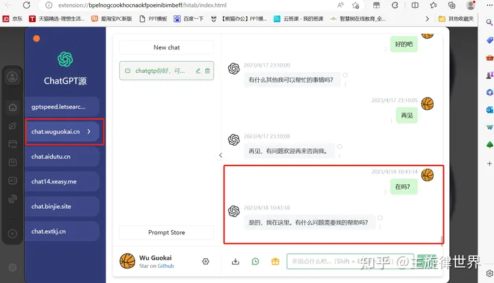 一个插件白嫖chatgpt插图1