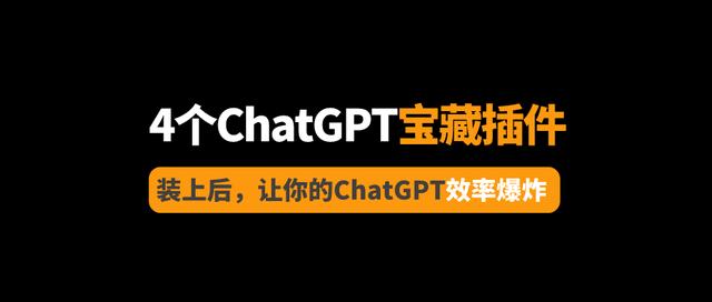 ChatGPT宝藏插件丨上网、语音聊天、一键分享……简直爽到起飞！插图5