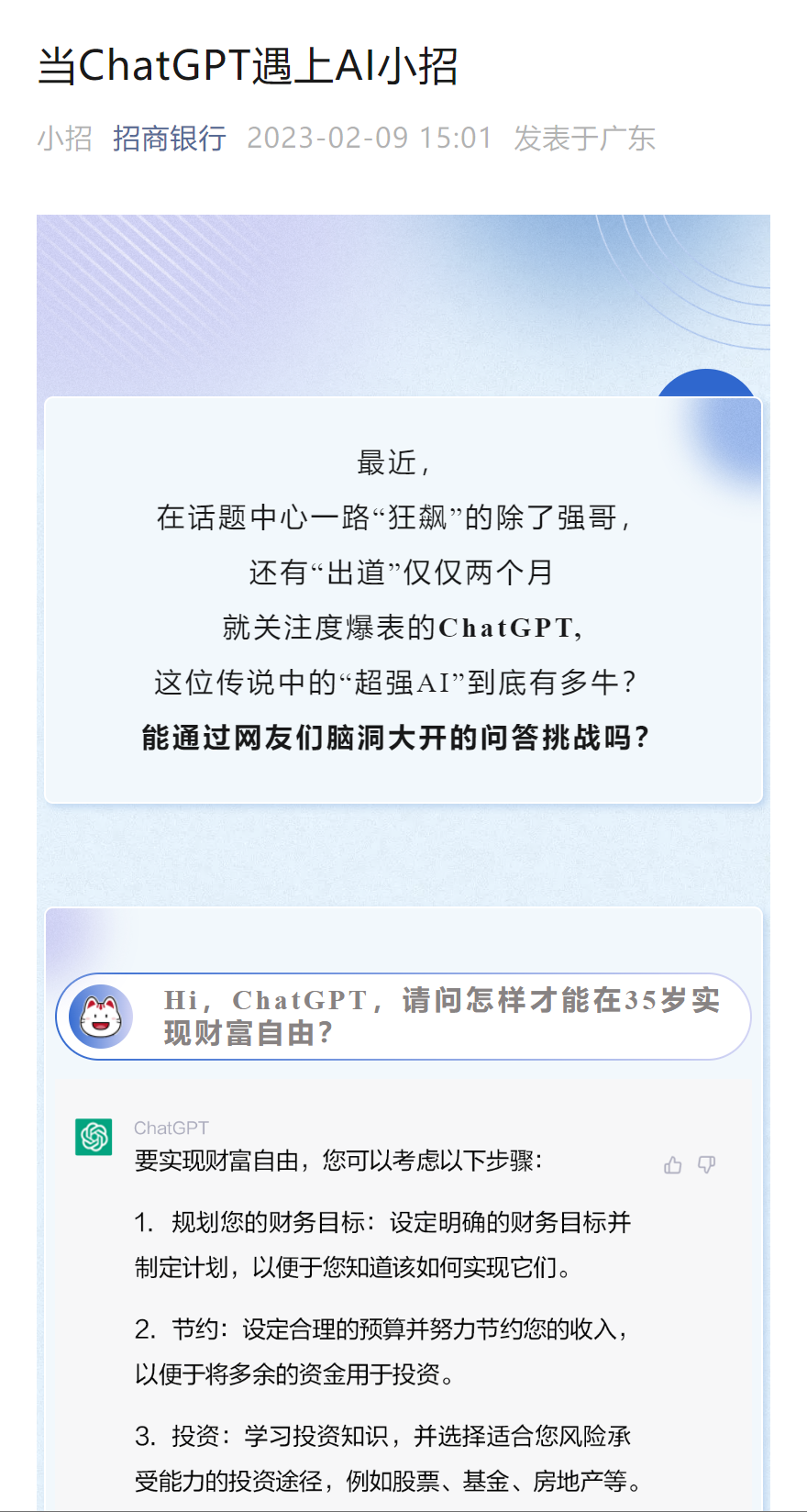 10问ChatGPT，AI如何赋能银行人！插图