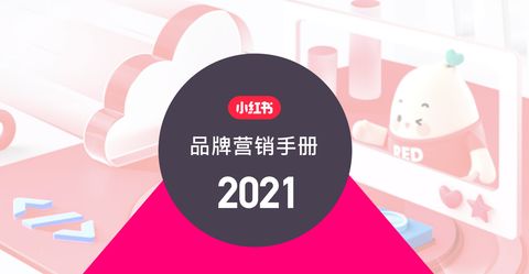 小红书新手从0-1的涨粉运营逻辑（2021最新版）插图4