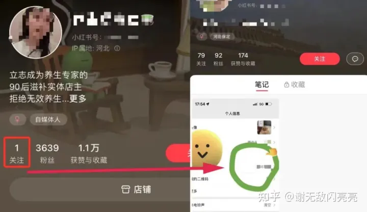 小红书引流招式大全｜附详细案例插图11