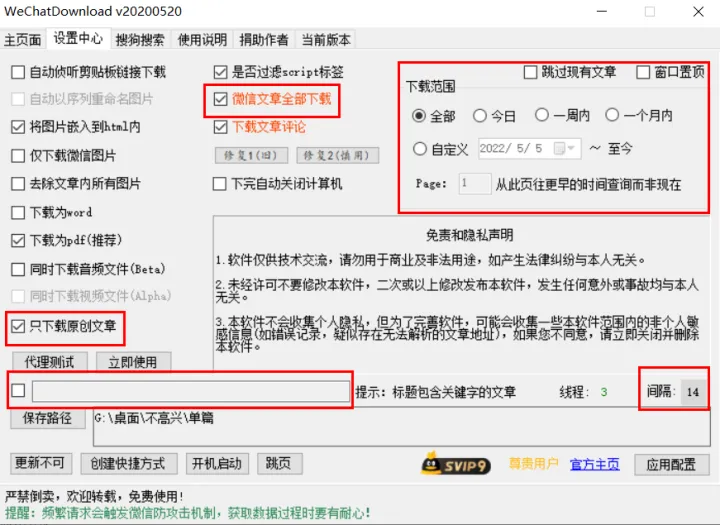 这个WeChatDownload微信公众号文章下载神器，再不用你就用不成了！插图10