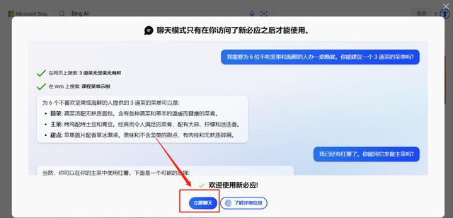如何使用微软新必应BingChat?插图10