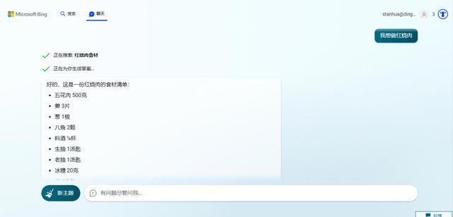 如何使用微软新必应BingChat?插图17