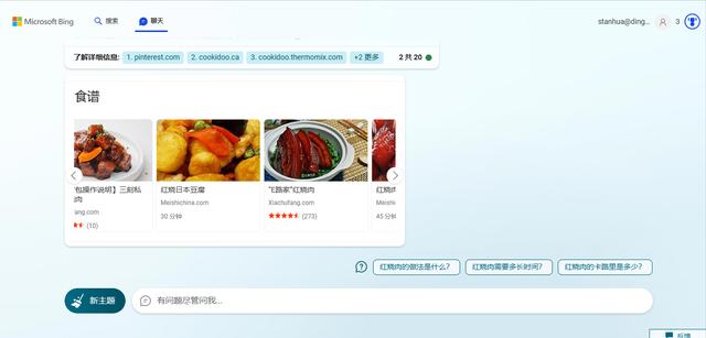 如何使用微软新必应BingChat?插图18