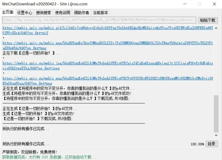 这个WeChatDownload微信公众号文章下载神器，再不用你就用不成了！插图16