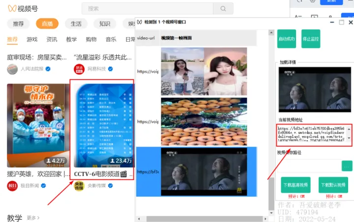 吾爱破解出品——微信视频号下载利器插图8