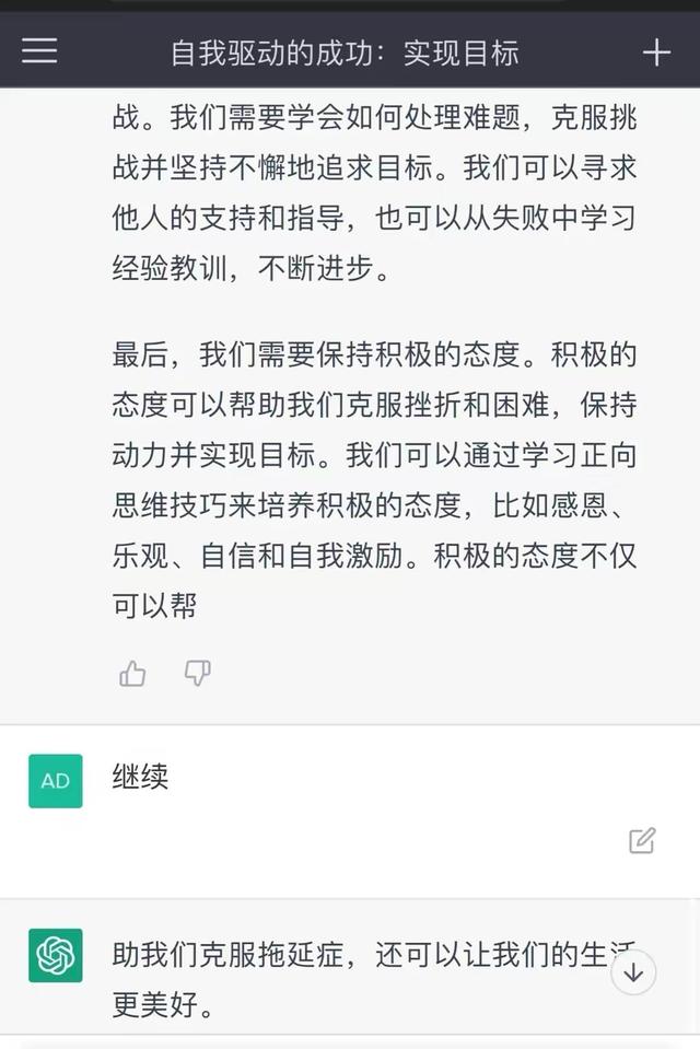 Chatgpt教你如何克服拖延症，让生活更美好插图4