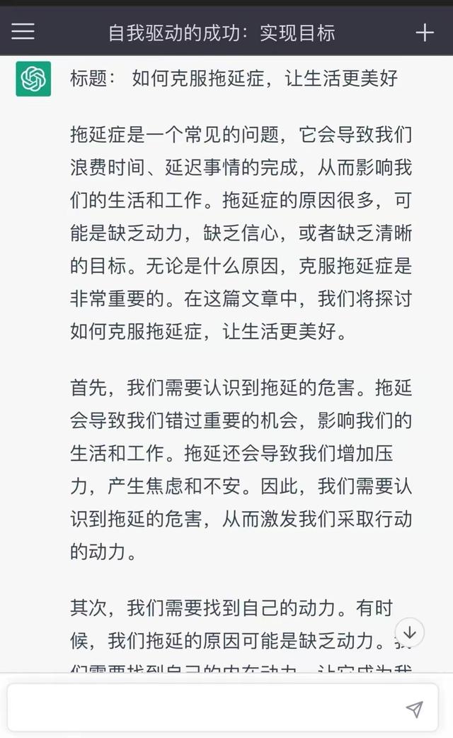 Chatgpt教你如何克服拖延症，让生活更美好插图2